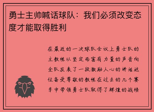 勇士主帅喊话球队：我们必须改变态度才能取得胜利