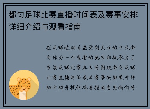 都匀足球比赛直播时间表及赛事安排详细介绍与观看指南